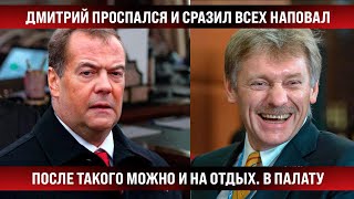 Дмитрий проспался и сразил всех наповал После такого можно сразу на отдых [upl. by Atteiluj]