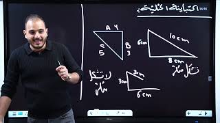 الثالث متوسط الفصل الاول  محاضرة 31 المتبانية المثلثية  الجزء الاول [upl. by Shanna]