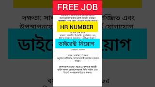 west bengal job vacancy 2024  west bengal job vacancy 2024 private  shorts [upl. by Hserus]