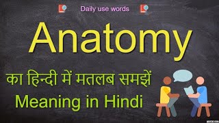 Anatomy meaning in Hindi  Anatomy meaning medical  Anatomy definition in nursing [upl. by Cunningham139]