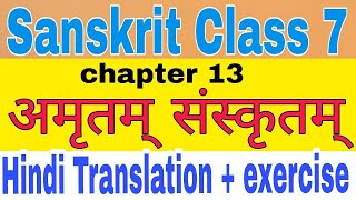 Sanskrit class 7 chapter 13अमृतम्संस्कृतम् [upl. by Ordisy]