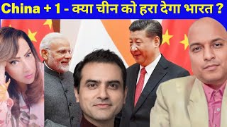 China  1  क्या चीन को हरा देगा भारत  China  1 an opportunity for India Pak encashing on China [upl. by Kaia]