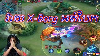 Sdach Game ស្ដេចហ្គេម វ៉ៃ​​ X Borg អត់បែក​  Mobile Legends KH Replay 36 [upl. by Hoo]