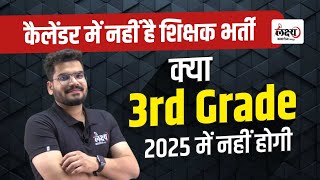 RSMSSB Exam Calendar जारी  कलेण्डर में नही है शिक्षक भर्ती  क्या 3rd ग्रेड 2025 में नहीं होगी [upl. by Kirenoj]