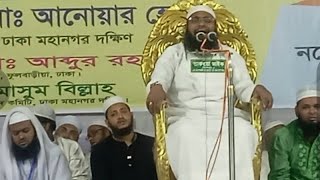 মুফতি হেদায়েতুল্লাহ খান আজাদী সাহেবের কন্ঠে এশকের গজল ওয়াজ করলেন travel with sohel 16112024 [upl. by Hsak]