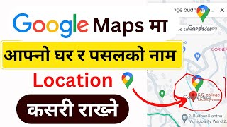 How To Add Location in Google Maps 2024 Google Maps ma Location Kasari Add GarneAdd Location Maps [upl. by Helm]