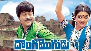 Donga Mogudu Telugu Full Length Movie  Chiranjeevi Madhavi Radhika Bhanupriya [upl. by Sirap746]