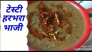 Chana sabji recipe  हरभरा भाजी रेसिपी  गावरान हरभरा भाजी  chane ki sabji  chickpea sabji [upl. by Milford]