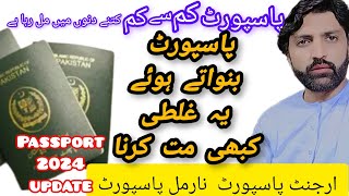 New Passport Process 2024 Passport update 2024 Passport me kitne time lag Raha Hy ZamAina [upl. by Aikaj]