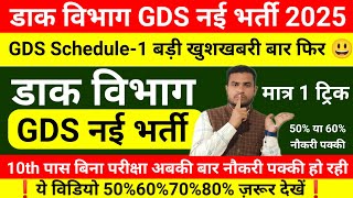 India Post Office GDS New Vacancy 2025  GDS New Recruitment 2024  GDS New Result  GDS 2nd List [upl. by Yelnik]