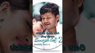 ಕನಸಲೂ ನೂರು ಬಾರಿ  ಮುಂಗಾರು ಮಳೆ 2  Kanasalu Nooru Baari  Mungarumale 2  Lyrics [upl. by Leuqar886]