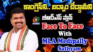 69tv Face To Face With MLA Medipally Sathyam  Congress Party kumbams69tv [upl. by Lemaceon196]