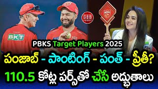 PBKS Target Players IPL 2025 Mega Auction  Punjab Kings Auction Strategy In Telugu  GBB Cricket [upl. by Ezitram]