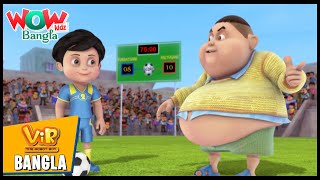 Vir The Robot Boy In Bengali  Football Match  Bangla Cartoons  Wow Kidz Bangla [upl. by Aramac]