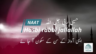 Hasbi rabbi jallallah  Heart touching naat  without music [upl. by Anade]