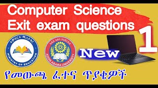 Computer Science IT Exit exam in Ethiopia Part 1 የመውጫ ፈተና ጥያቄዎች ministryofeducationethiopia [upl. by Wheelwright]