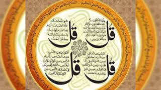 4 Qul Shreef  beautiful recitation [upl. by Elreath]