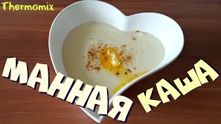 Манная Каша  Термомикс® Рецепты  Thermomix®  IRAplusTHERMI [upl. by Lramaj]