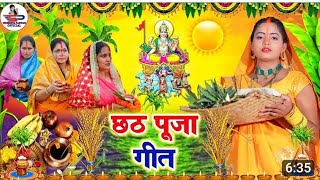 chhathgeet किनका के बड़े बडे़ अंखीया  छठ पूजा गीत  chhath Puja song  chhath puja geet [upl. by Yvad]