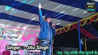 naseeba Tera jaag jaega man Durga bhajan special singer Jitu Singh DurgaPuja stage show Shivajinagar [upl. by Aisset]