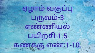 Class 7Tamil mediumTerm3Exercise15Sum no1 to 10Number systemMaths [upl. by Eniale32]