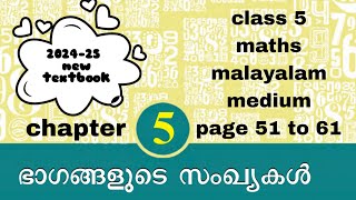 class 5 maths chapter 5 page 51 to 61 malayalam medium kerala syllabus 2024 new textbook [upl. by Llerdna926]