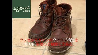 ラッセルモカシンのよく分からないヴァンプ形状を折り紙を使って解説してみた。Russell Moccasin shoe vamp lecture by origami [upl. by Oos]