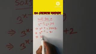 Easy Linear equation solve in 10 seconds  সহজে বের করুন X এর মান  Digital school care [upl. by Aicilet]