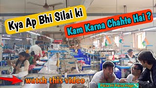 Money earning job 💸  सिलाई  Working कम्पनी  export line Video Garment factory 🏗️ [upl. by Bellamy390]