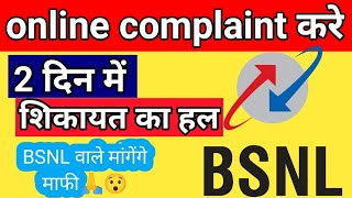 Bsnl complaint kre online  online BSNL broadband शिकायत  BSNL service complaint online 100 [upl. by Ferwerda38]