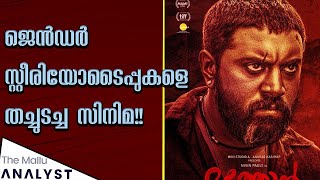 Moothon Movie Analysis  Geethu Mohandas  Nivin Pauly [upl. by Marks]