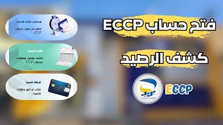 كيفية انشاء حساب eccp باستخدام تطبيق eccp الجديد لبريد الجرائر [upl. by Darcey]