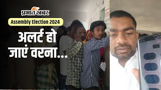 Jharkhand Election 2024  वोटिंग के बीच जयराम ने क्यों कह दी ये बात [upl. by Ahsilif670]