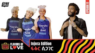 ፍቅር ሲጋገር  Injera Do Us Part A Messy Love Story Gursha Gang  Episode 12 [upl. by Iow651]