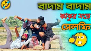 Kacha badam song Kacha badam comedy kacha new 2024comedy trendingvideo [upl. by Narok290]