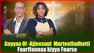 Guyyaa ofajjeessuuf murteeffadhetti Faaru kiyya Faarse  Faarffataa Warqinaa Turee new Gospel song [upl. by Leikeze]