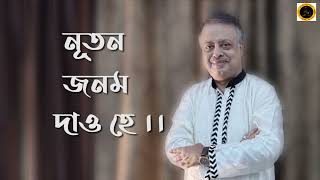 Bhoy hote tobo abhoy majhe  ভয় হতে তব অভয় মাঝে  Pradip Dutta Rabindrasangeet [upl. by Vescuso]