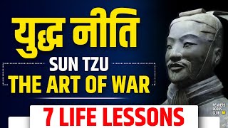 The ART OF WAR by SUN TZU Audiobook  Book Summary in Hindi [upl. by Dhu]