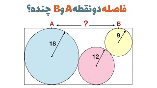 سوال هندسه روش حل اینطور سوال ها رو باید بلد باشی [upl. by Maurilia]