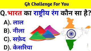 GK Question  GK In Hindi  GK Question and Answer  GK Quiz  BR GK STUDY [upl. by Agbogla91]