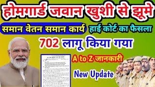 होमगार्ड जवान खुशी से झूमे समान वेतन समान कार्य हाई कोर्ट का फैसला 702 लागू किया गया संपूर्ण जानकारी [upl. by Latton]