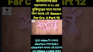 Far Cry 6 Part 12 Explained in Bangla  The Movie Explain Channel farcry6 bangladeshstudentprotest [upl. by Cleon884]