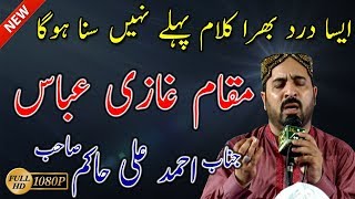 Ahmad Ali Hakim 2017  New Punjabi Naat 2017  Beautiful UrduPunjabi Naat Sharif 20172018 [upl. by Desdee]