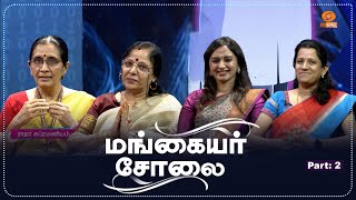 Mangaiyar Cholai  மங்கையர் சோலை  Part  2  15062024 [upl. by Mandeville994]