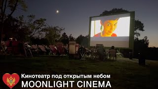 MOONLIGHT CINEMA  кинотеатр под открытым небом в Черногории над Петровац Романтика в Черногории [upl. by Atnoed]