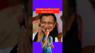 আমি মিঠুন চক্রবর্তী হতে পারলে তোমরাও পারবে  Mithun Chakraborty  Dadasaheb Award [upl. by Lunna]