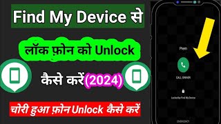 How to unlock find my device locked phone  how to unlock find my device lock findmydevice [upl. by Hplar]