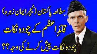 Fourteen Points of QuaideAzam 1929  Quaid e azam kay 14 nukat by Iman Zehra [upl. by Atinod]