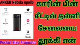 Anker Nebula Apollo Pocket Size Projector FWVGA DLP HDMI  USB  Bluetooth  WiFi Details Tamil [upl. by Ennylcaj705]