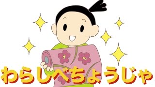 絵本 読み聞かせ 知育動画｜わらしべ長者（わらしべちょうじゃ）／童話・日本昔話・紙芝居・絵本の読み聞かせ朗読動画シリーズ【おはなしランド】 [upl. by Tnayrb]